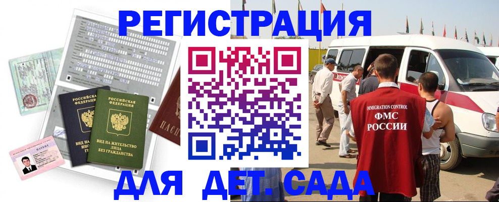 временная регистрация для школы в Чебаркуле