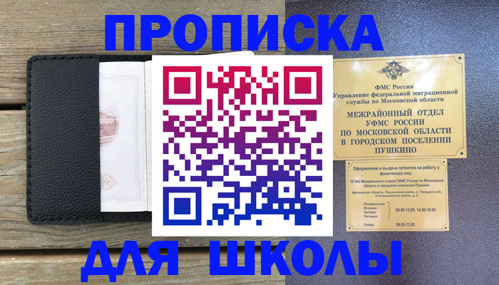 прописка для военкомата в Чебаркуле