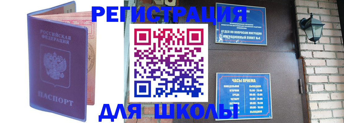 прописка паспорт в Чебаркуле